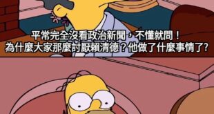 「沒做什麼事為什麼討厭他？」

『因為他沒做什麼事』