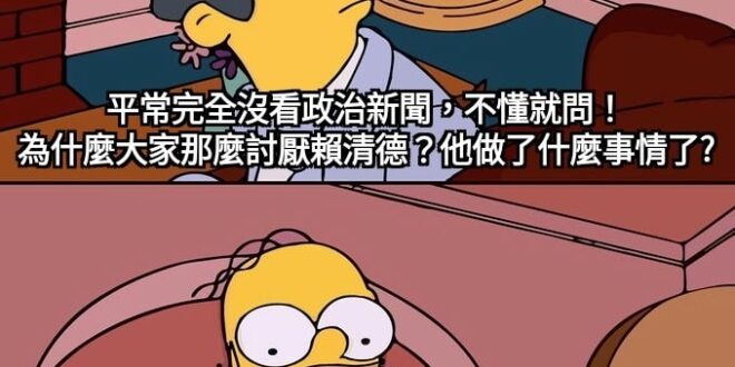 「沒做什麼事為什麼討厭他？」

『因為他沒做什麼事』