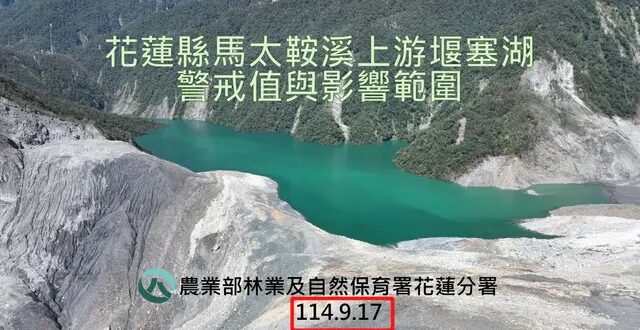 【中央和地方事務人員都沒錯，錯的是吃人血饅頭的民進黨政客】#福編

首先，福編要先講一個事實，馬太鞍溪堰塞湖壩體體積約 ...