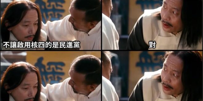 不是我們叫你們鏟山蓋光電的吧？
也不是我們叫你們在水上設光電的吧？
更不是我們要你們民進黨搞廢核重用火力發電的吧？
那光…