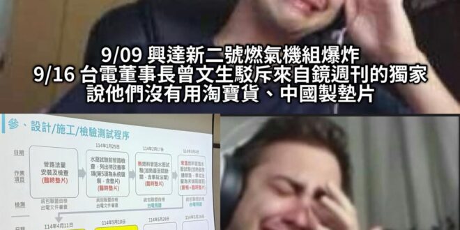 人在無言的時候，真的是會笑出來的

老馬執政時，台電的螺絲可沒有這麼鬆啊⋯