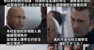 他是值得出動這麼多人力去保護的寶？

⋯那被洩露個資的學生呢？