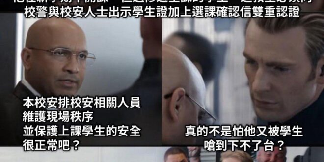 他是值得出動這麼多人力去保護的寶？

⋯那被洩露個資的學生呢？
