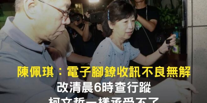 以前造神，不是規定市府同仁7：30開早會，就是早上7：03叫御用攝影師來拍阿北追公車，現在6：00接到電話就承受不了、抱…