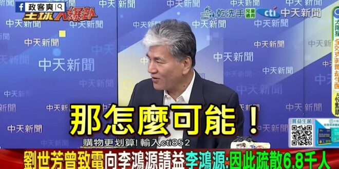 前內政部長、水利專家李鴻源打臉「花蓮沒中央幫忙一天之內疏散八千人根本不可能」
「農業部之前預估六百人，結果跟實際淹水深度...