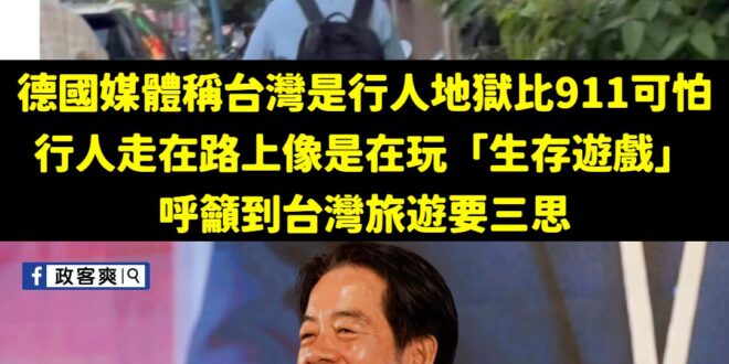 台灣交通被德國批評很糟糕怎麼辦？

那就搬泰國或其他東南亞國家來擋，再不行的話也可以用進步論，例如：台灣現在交通比清朝末...