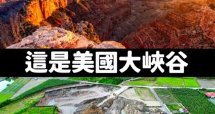 台灣國旅大躍進！

藉由高雄盜採回填廢棄物的創舉，打造人造雄天然景色，這一次不用飛到美國看大峽谷，在高雄就可以看到了。
...
