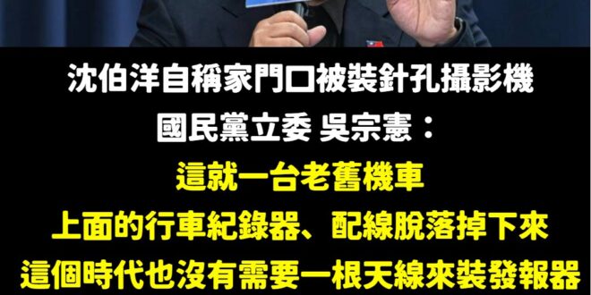 國民黨又在抝了，就算是三十幾年前的監控設備又怎樣？

說不定是穿越時空過來的共諜啊！