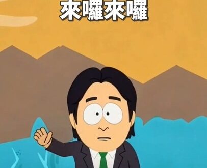 國民黨超靠北萊爾校長紓壓球宣傳片