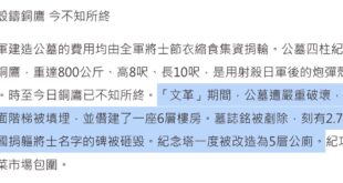大家知道共慘黨是怎麼對付抗日烈士的嗎？把抗日烈士的公墓刨掉蓋廁所。這個廁所從他文革時期刨墳一直延續到此篇報導的2015年...