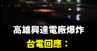 天然氣發電廠發到會爆炸，這是不允許的

但這樣就代表核電安全嗎？

不是哦，不是這樣子。