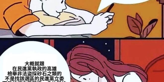 就跟當年屏東老農跟屏東縣檢舉餿水油多年未果
最後跑去台中找胡自強才有效一樣