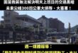 建議苗博雅展開為期一個月的抗議，總會等到有一天會塞車的。