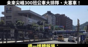 建議苗博雅展開為期一個月的抗議，總會等到有一天會塞車的。