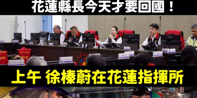 張益贍真的天天在翻車，上次唬爛羅大佑曾說「台灣是中國的」，結果被我打臉是演唱會現場觀眾喊的，今天又鬼叫花蓮縣長今天才要回...