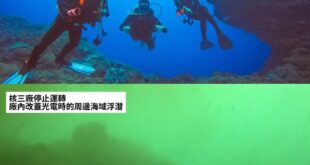怪不得黨要廢核

這樣就能把藍色的海改成綠色的
