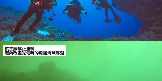 怪不得黨要廢核

這樣就能把藍色的海改成綠色的