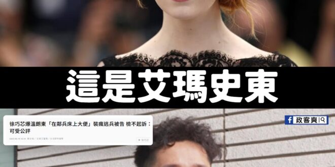 我們台灣也有自己的巨星。