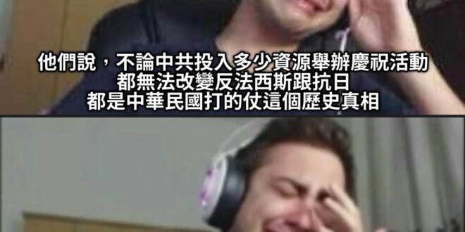 我們是戰勝國
但是搞得像是戰敗國一樣