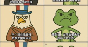 我記得帝國大統領好像快要去跟對岸的主席談談了，對吧？

#預言