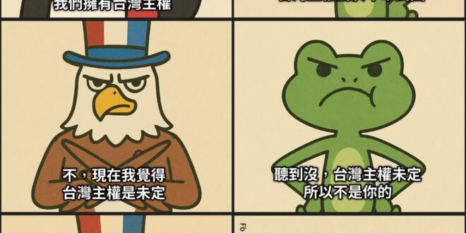 我記得帝國大統領好像快要去跟對岸的主席談談了，對吧？

#預言