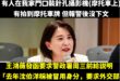 支持王鴻薇委員替沈伯洋伸張正義！

把針孔攝影機安裝在摩托車上，都拍到車牌了還抓不到人，可見共諜的武功之高，應該是有學到…