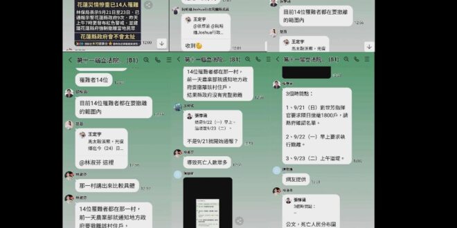 最新消息，媒體詢問民進黨黨團陳培瑜、鍾佳濱，均未否認要求花蓮天災「殺傷力消息攻擊」的群組對話截圖。

所以基本上就是真的...