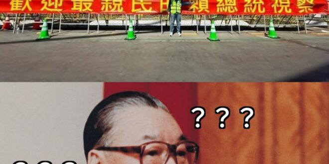 最親民的總統？賴清德？
拍這個馬屁前，問過 小蔣 蔣經國 嗎？