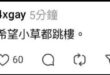 最近有個水餃店找他代言 #萬萬兩
萬萬兩 ONE for WANT