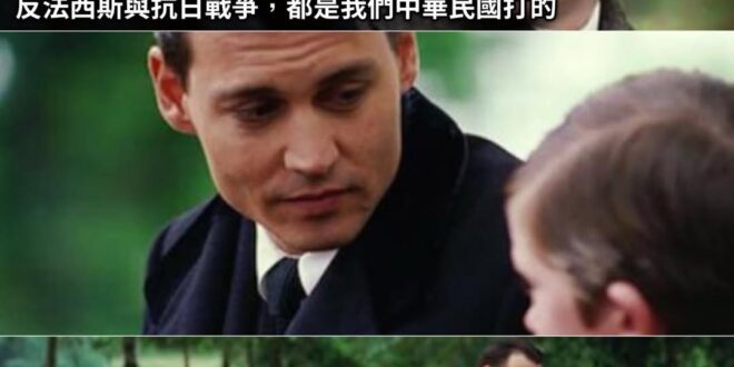 有些事就是這麼現實
你不去彰顯你是正統，總有人會去跟你搶這個正統

歷史事實？你自己都不在乎了，還管得了別人怎麼說？