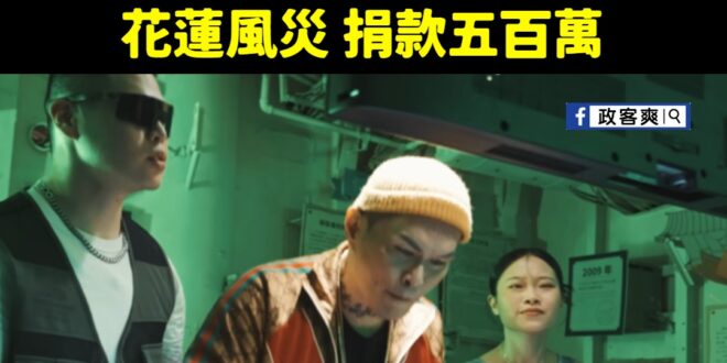 有些人愛台灣，是有能力後回饋給社會，在最艱困的時候挺身而出

有些人是嘴巴愛台灣，實際上是愛你的錢、愛政府的錢、更愛同溫...