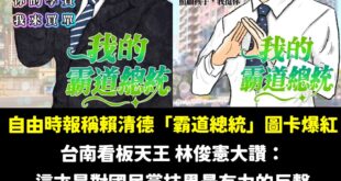 民進黨是不是對爆紅這兩個字有所誤解？

但確實做的滿好的，建議要繼續做，太強了，我覺得藍白嚇到無法回擊