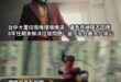民進黨發言人們一起翻車