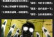 沒曝光會需要震怒嗎？