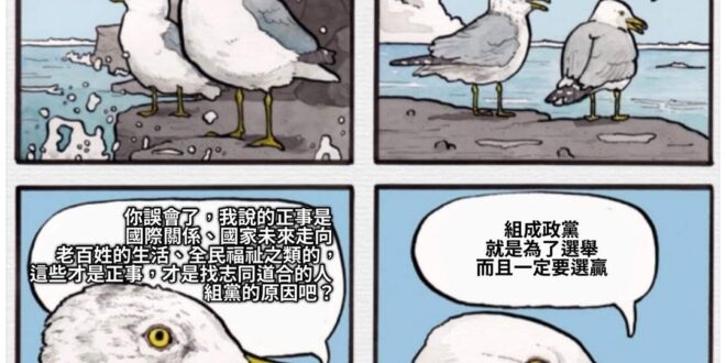 沒有比選舉更重要的事了