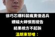 溫朗東強調他沒拉屎吃草，為了徐巧芯他要選議員。

建議競選總部門口可以放一個馬桶，心情不好就表演原地拉屎。