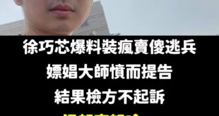 溫朗東強調他沒拉屎吃草，為了徐巧芯他要選議員。

建議競選總部門口可以放一個馬桶，心情不好就表演原地拉屎。