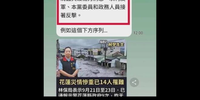 當花蓮發生重大天災，社會各界都在關心、想著怎麼幫助他們。

賴政府行政院跟民進黨立法院黨團卻忙著討論怎麼打擊政敵？

一...