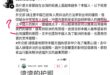 真的拜託大家要編故事的時候要有合理性。
如果目的是要「冒充死人的身份活在台灣」，那麼肯定要偷偷地來，不能讓人知道他死了，...