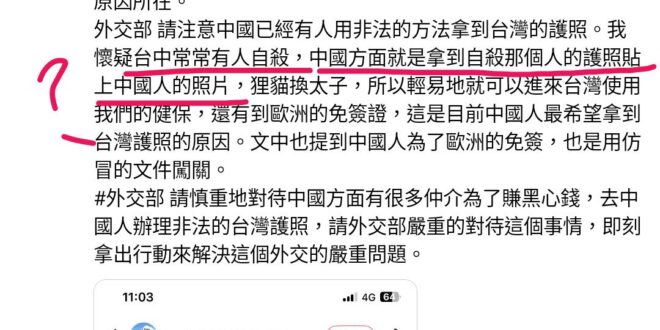 真的拜託大家要編故事的時候要有合理性。
如果目的是要「冒充死人的身份活在台灣」，那麼肯定要偷偷地來，不能讓人知道他死了，…