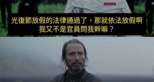 立院的各種改革案也都完成立法或修法並通過了啊
你們民進黨還不是死不遵守