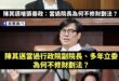 笑死，執政快十年的執政黨還在甩鍋前朝，陳其邁乾脆罵張善政：「我是你爸爸」

回顧：2015年陳其邁當立委時，曾莫名其妙嗆...