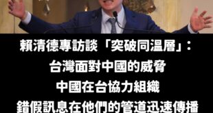 笑死，賴清德檢討同溫層太厚的方向，竟然是甩鍋給中共，而且從頭到尾講不出一句「願意傾聽不同意見的人民」

現在的民怨這麼大...