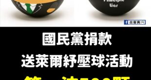笑死，還好我手速快搶到了

真的是跟周杰倫演唱會門票一樣難搶

萊爾校長真的好挖賽