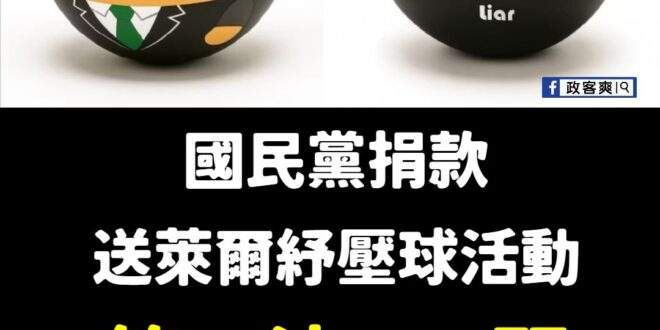 笑死，還好我手速快搶到了

真的是跟周杰倫演唱會門票一樣難搶

萊爾校長真的好挖賽