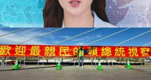 綠共中央電視台－【民眾自發製作「最親民總統」紅布條，感念一代偉人賴總書記的偉大，現場鼓掌鼓到手淤青，感人畫面震撼曝光】