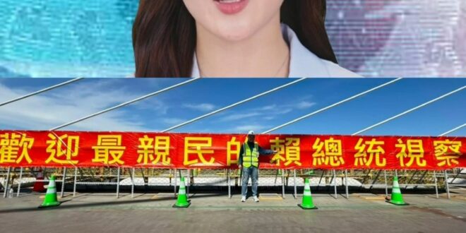 綠共中央電視台－【民眾自發製作「最親民總統」紅布條，感念一代偉人賴總書記的偉大，現場鼓掌鼓到手淤青，感人畫面震撼曝光】