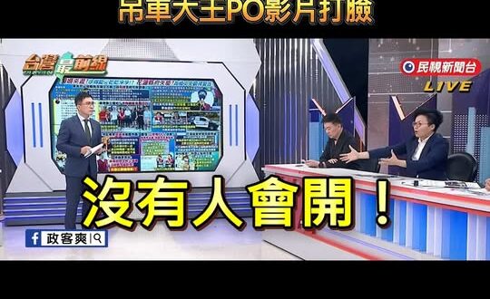 綠營名嘴Grace再度翻車！瞎扯災區怪手沒人會開..
吊車大王PO影片打臉