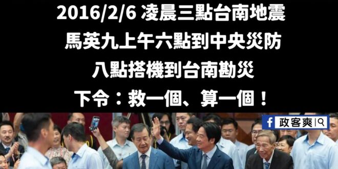 總統格局和高度，還有溫暖人心的差別

2016年總統馬英九和行政院長張善政幾乎沒有睡覺，從凌晨拚到晚上，又是去中央災防，...