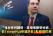 艾永青表示，希望文章能引發大家思考「極端化言論」的危險。他說：「但我知道，這種情況不分黨派、身分，甚至哪個國家都會發生。...